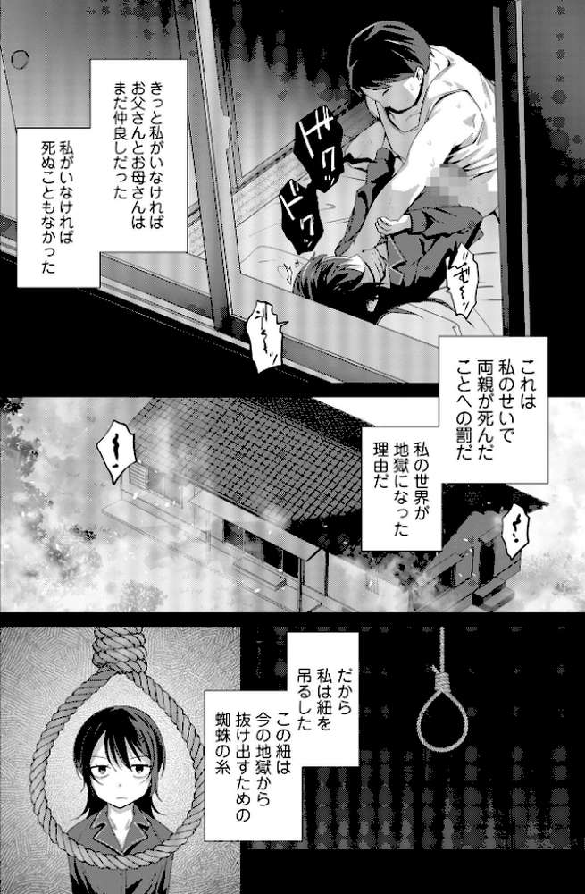 罪と糸【戸村水仙】 (p8)