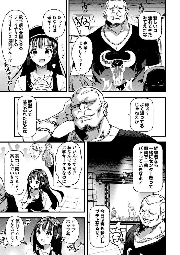 牝虐淫習【松本痙】 (p18)
