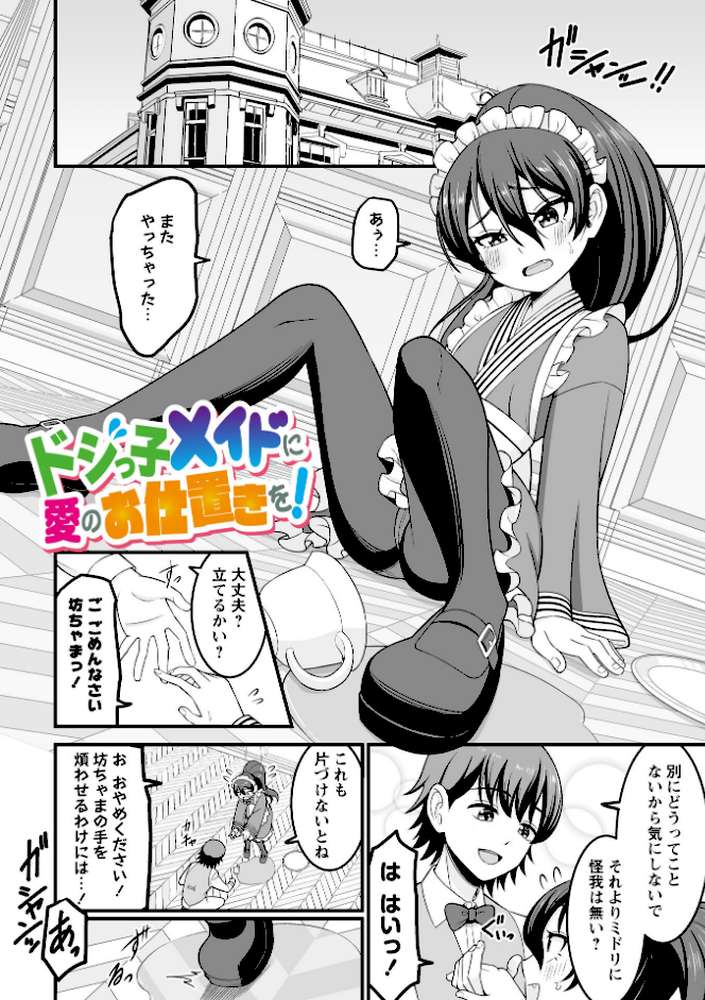 かわいい娘にはおしおきせよ!【わたしき】 (p3)