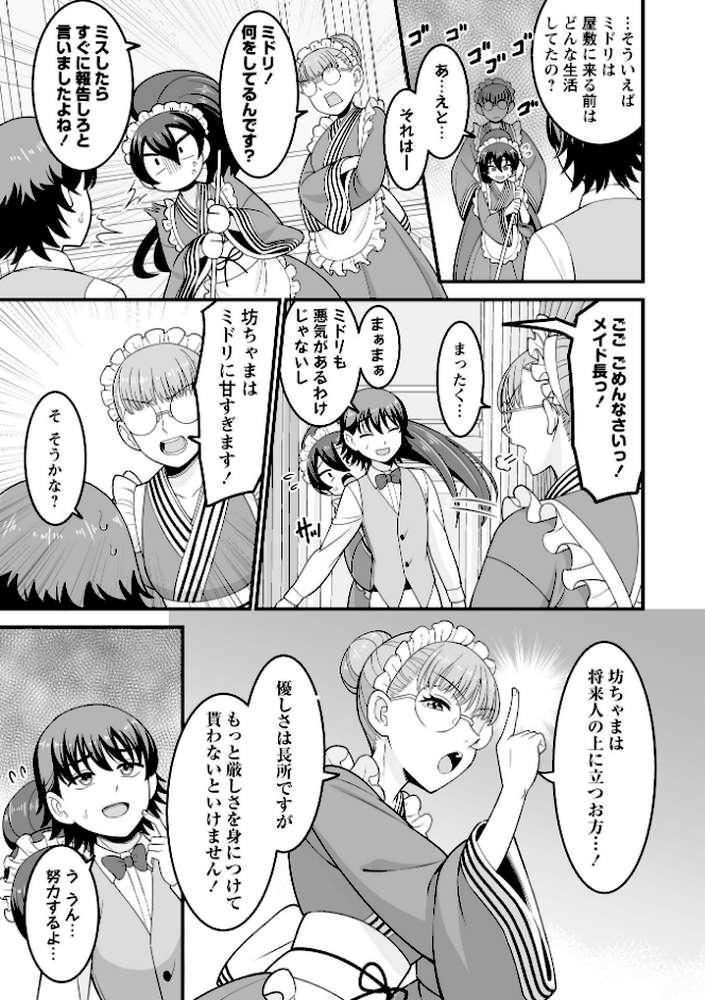 かわいい娘にはおしおきせよ!【わたしき】 (p5)