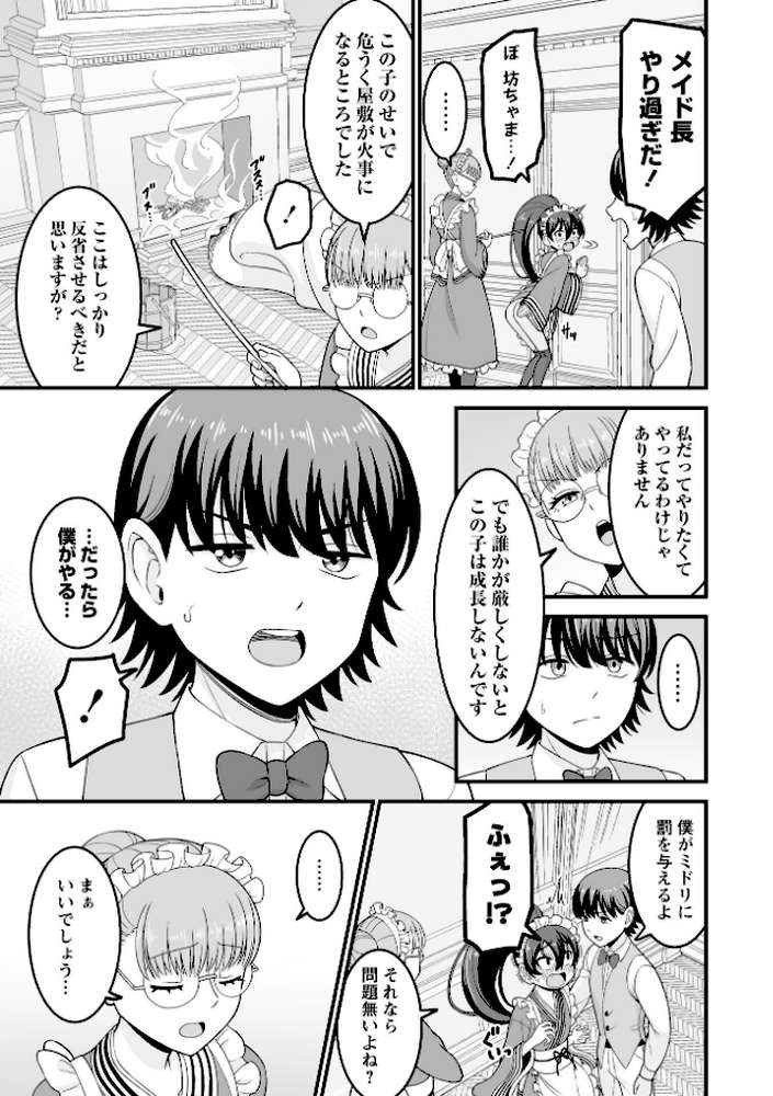 かわいい娘にはおしおきせよ!【わたしき】 (p7)