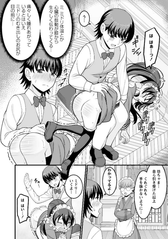 かわいい娘にはおしおきせよ!【わたしき】 (p8)