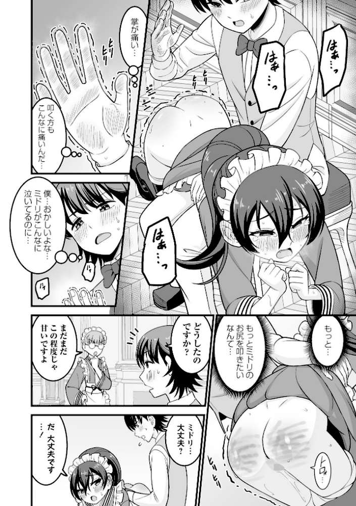 かわいい娘にはおしおきせよ!【わたしき】 (p10)