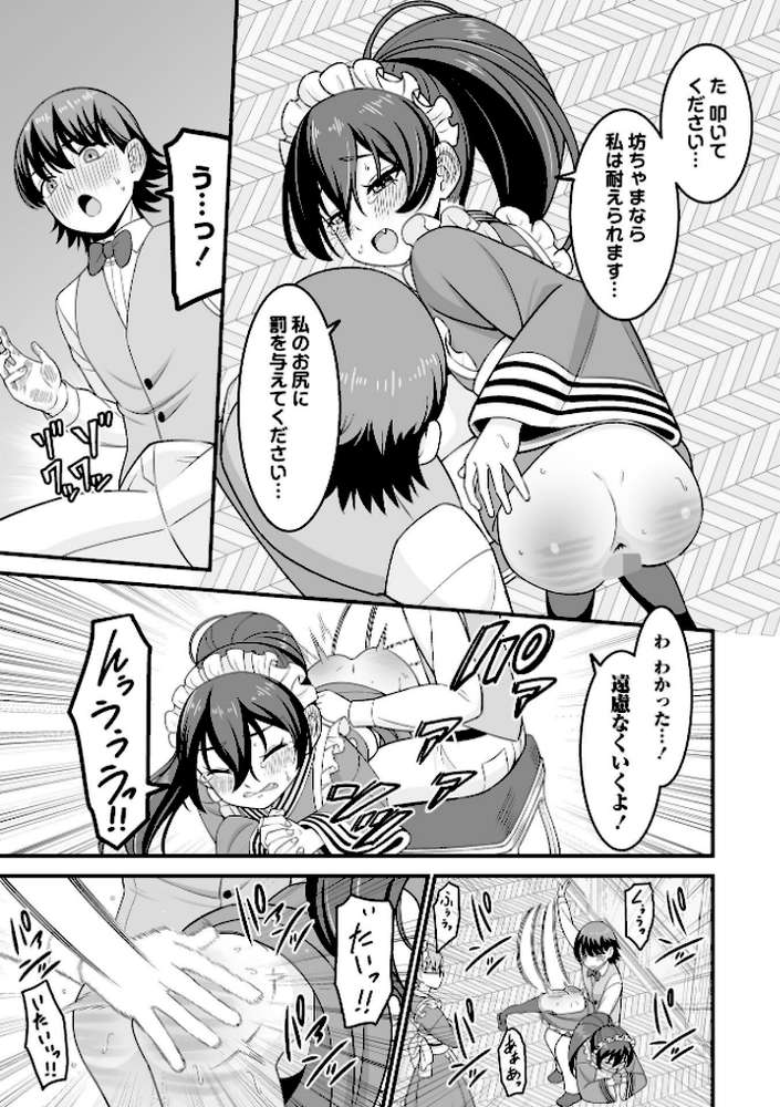 かわいい娘にはおしおきせよ!【わたしき】 (p11)