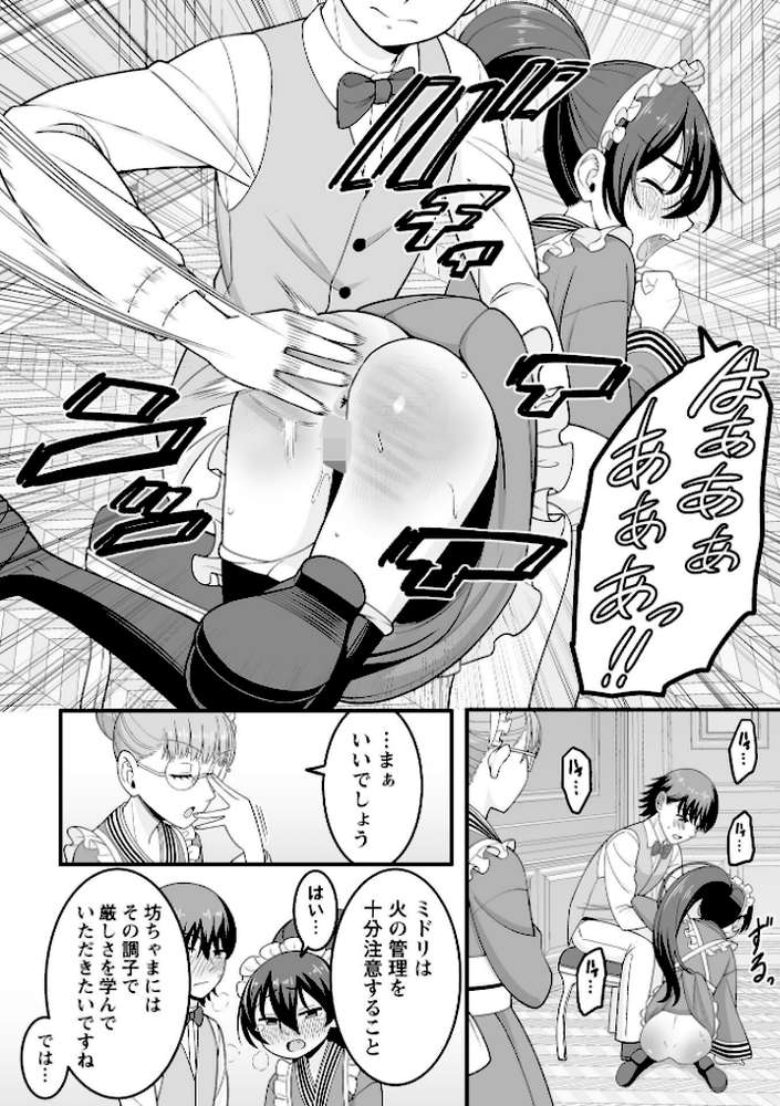 かわいい娘にはおしおきせよ!【わたしき】 (p12)