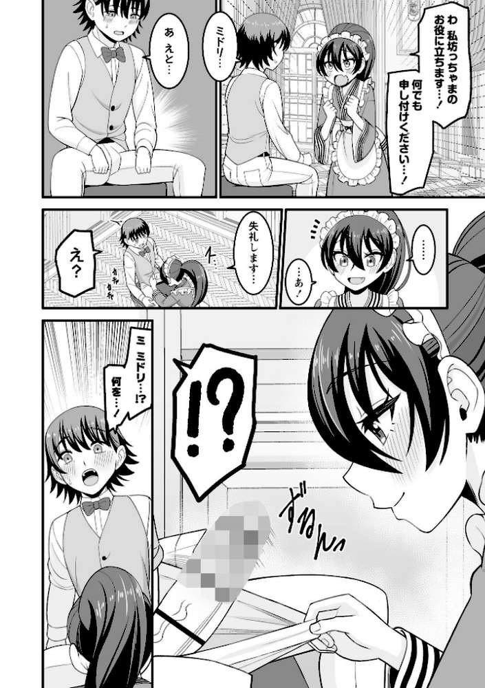 かわいい娘にはおしおきせよ!【わたしき】 (p14)