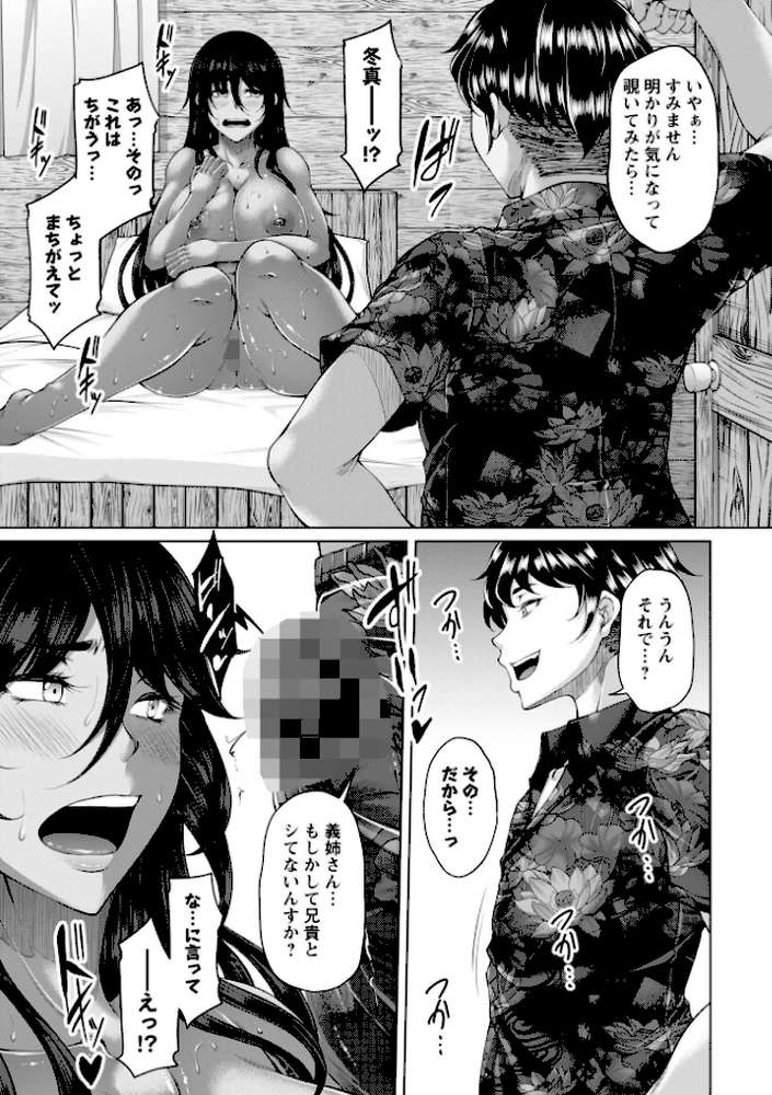 射精専用の褐色人妻【杜若かなえ】 (p15)