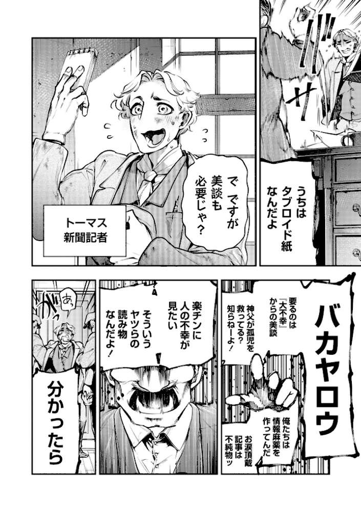 ゴア・ロア〜ピーピングトムの罪と罰〜【速水くろ】 (p2)