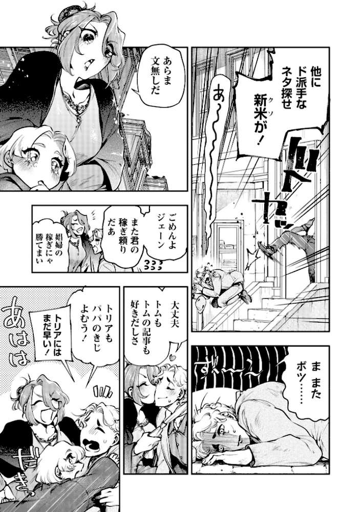 ゴア・ロア〜ピーピングトムの罪と罰〜【速水くろ】 (p3)