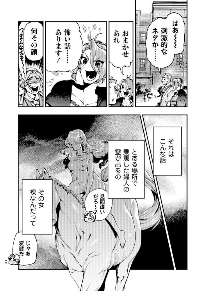 ゴア・ロア〜ピーピングトムの罪と罰〜【速水くろ】 (p4)