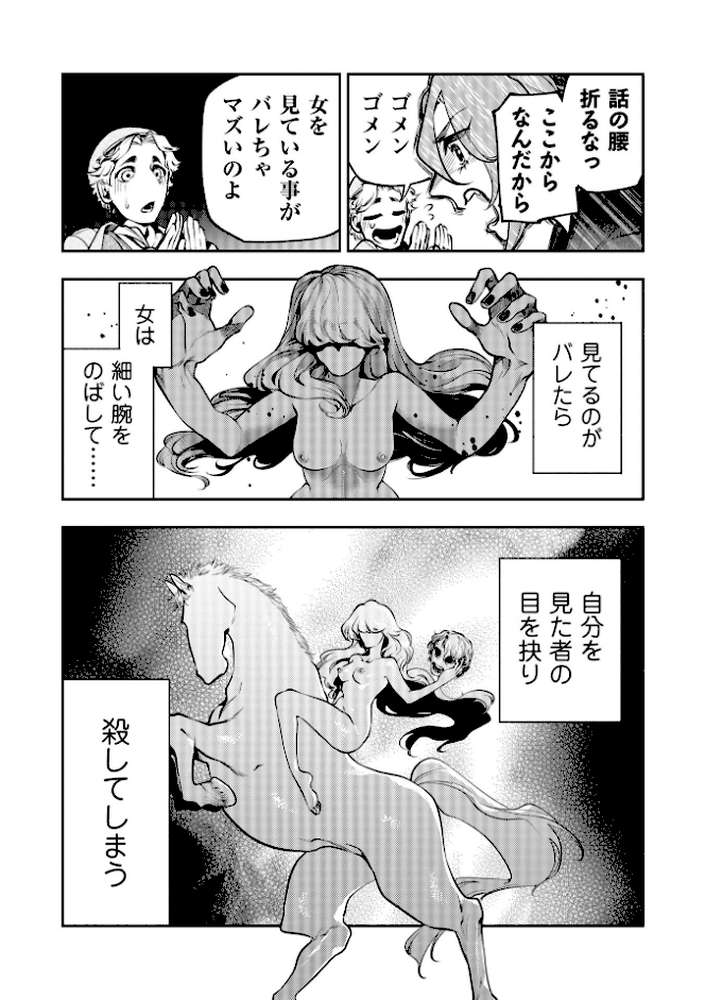 ゴア・ロア〜ピーピングトムの罪と罰〜【速水くろ】 (p5)