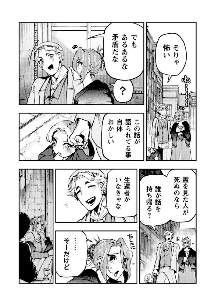 ゴア・ロア〜ピーピングトムの罪と罰〜【速水くろ】 (p6)