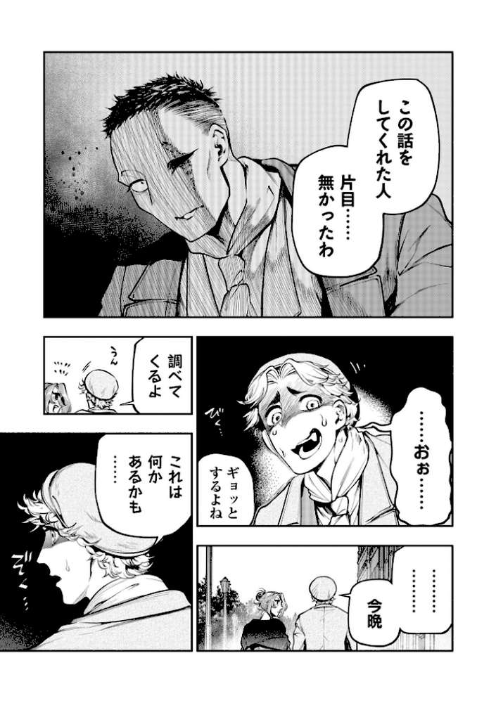 ゴア・ロア〜ピーピングトムの罪と罰〜【速水くろ】 (p7)