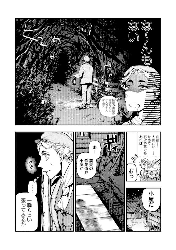 ゴア・ロア〜ピーピングトムの罪と罰〜【速水くろ】 (p8)