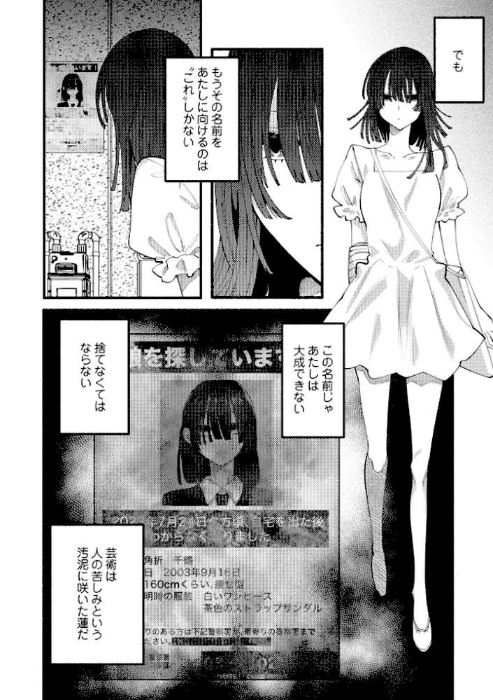 のばらの一生【二等辺】 (p1)