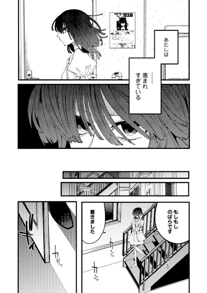 のばらの一生【二等辺】 (p2)