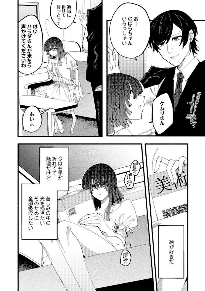 のばらの一生【二等辺】 (p3)