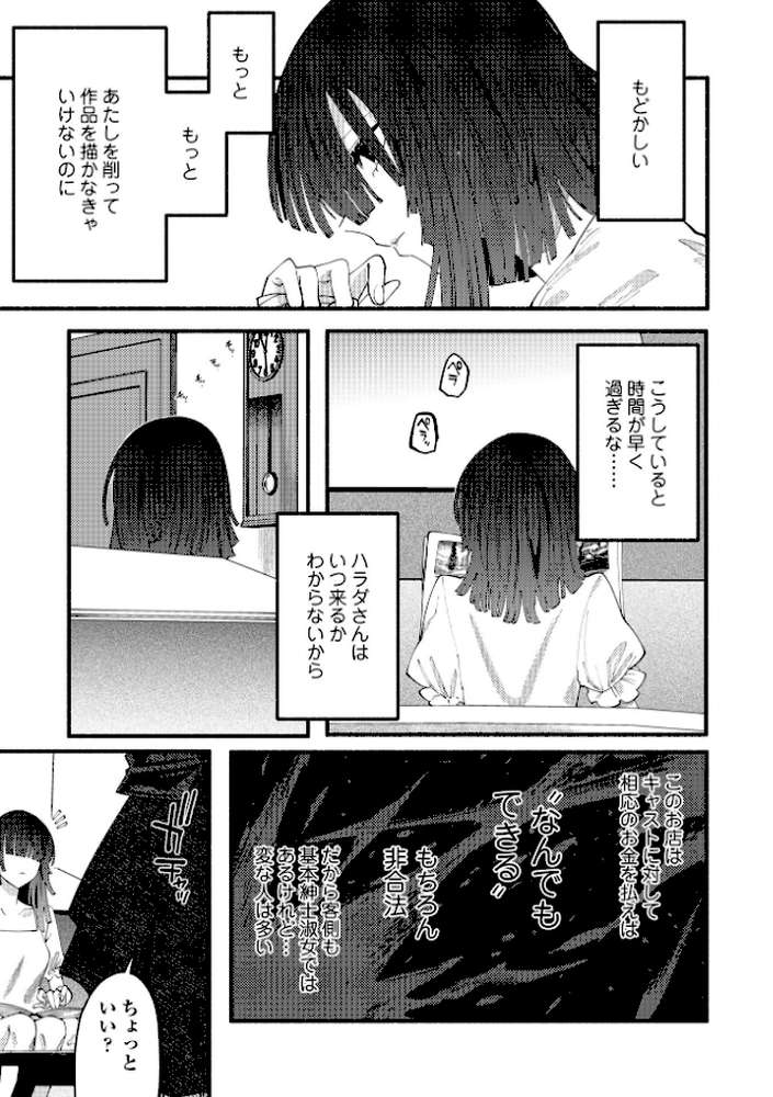 のばらの一生【二等辺】 (p4)