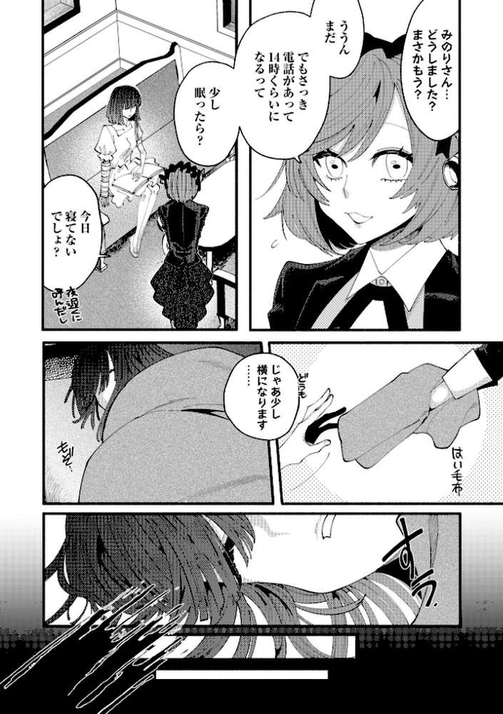 のばらの一生【二等辺】 (p5)