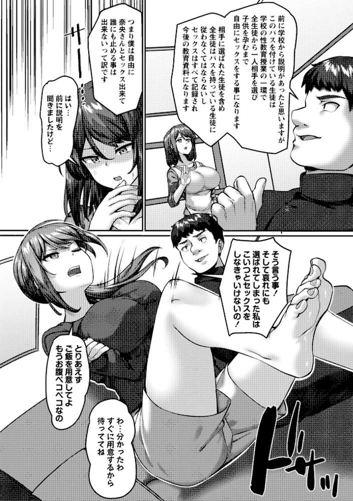 公開セックス教育〜クラス全員の前で種付けピストンされ絶頂させられ続ける〜【羽雲】 (p6)