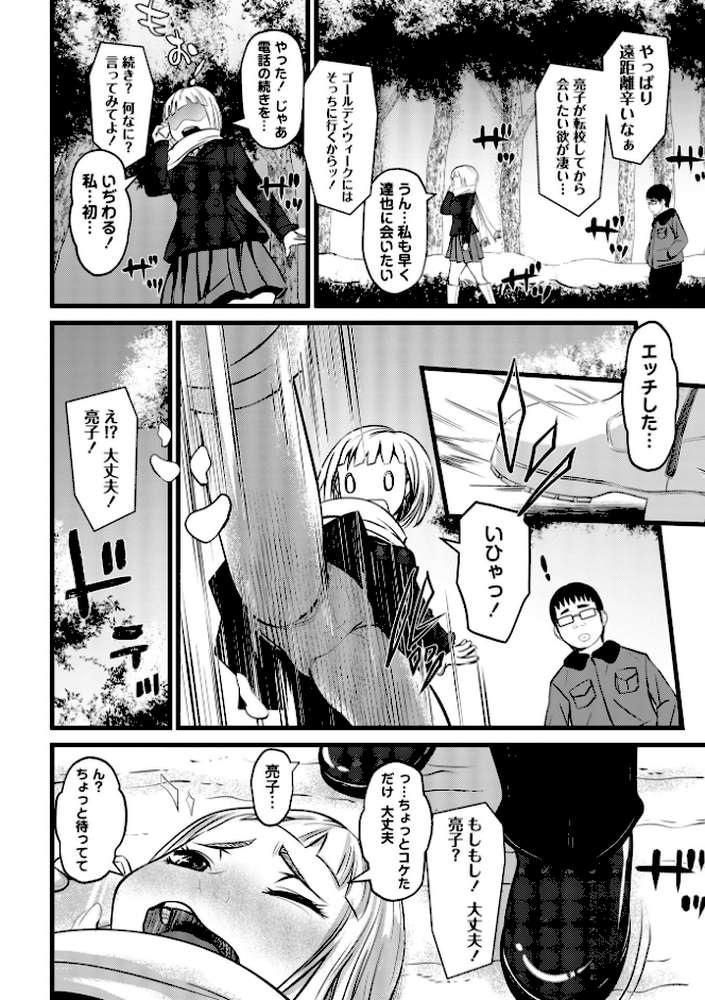 冴えない男に寝取られ、初めてを奪われた