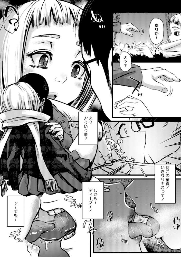 冴えない男に寝取られ、初めてを奪われた