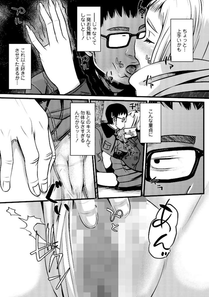 冴えない男に寝取られ、初めてを奪われた