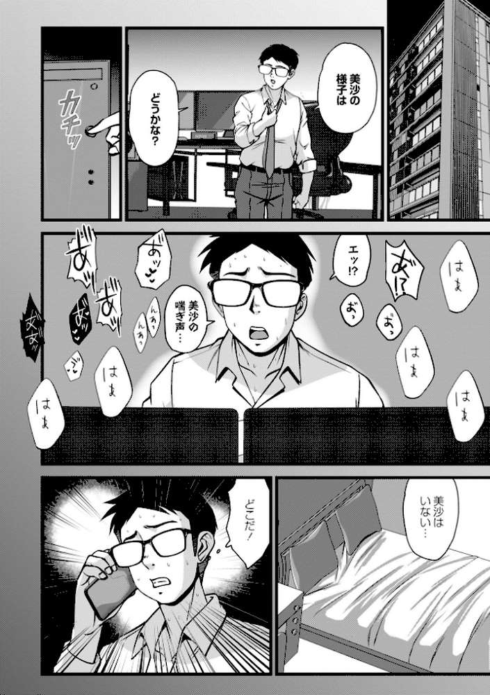 ピーピングワイフ【鈴岡千歳】 (p4)