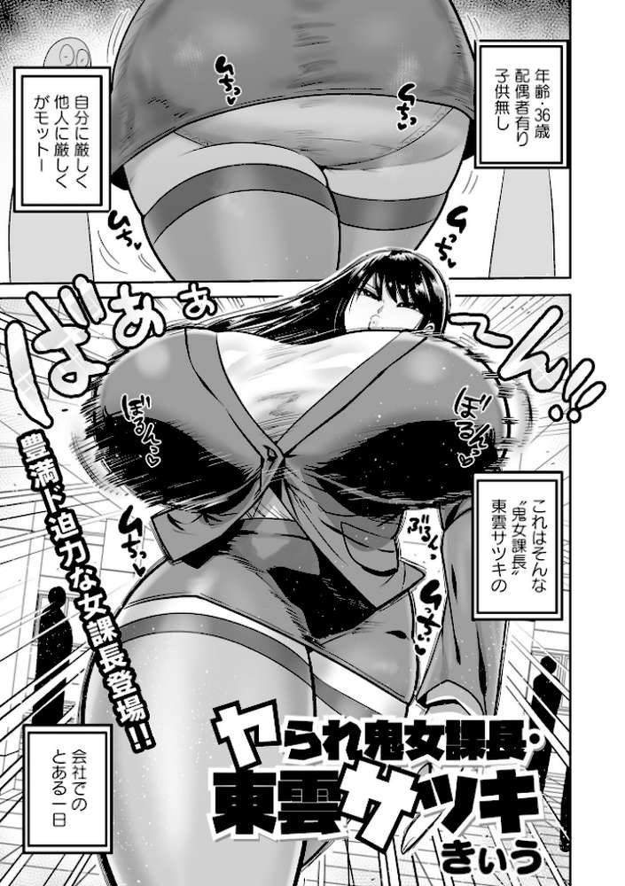 ヤられ鬼女部長・東雲サツキ【きぃう】 (p1)