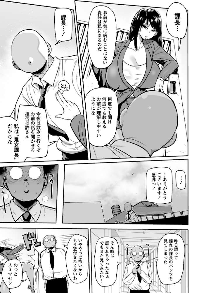 ヤられ鬼女部長・東雲サツキ【きぃう】 (p3)