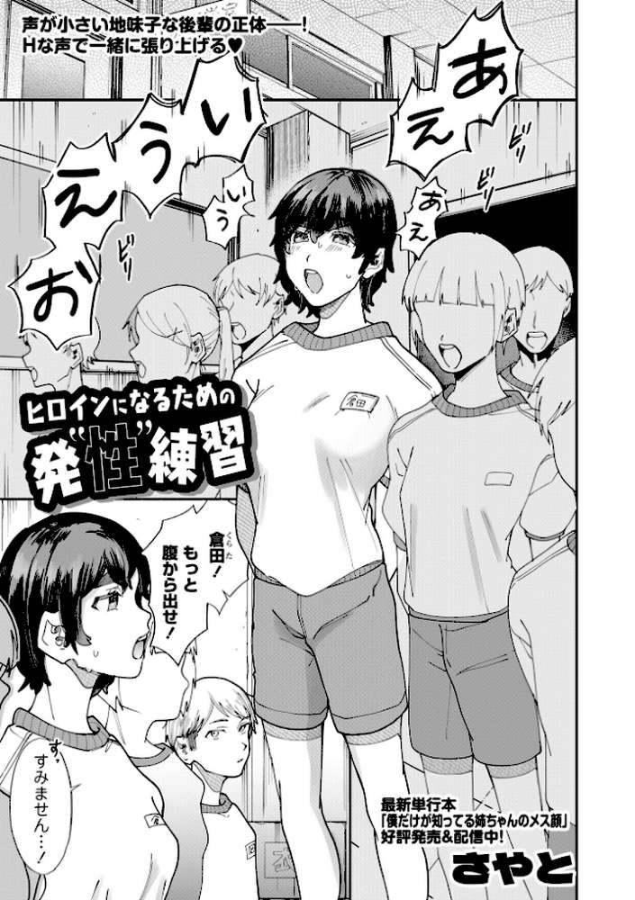 ヒロインになるための発’性’練習【さやと】 (p1)