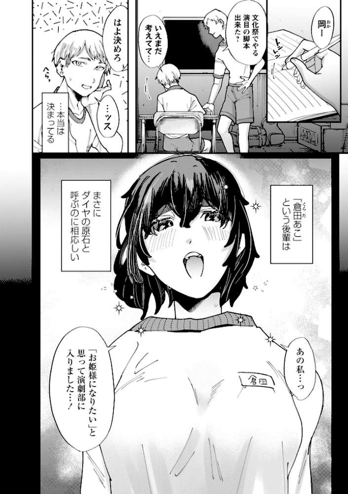 ヒロインになるための発’性’練習【さやと】 (p2)