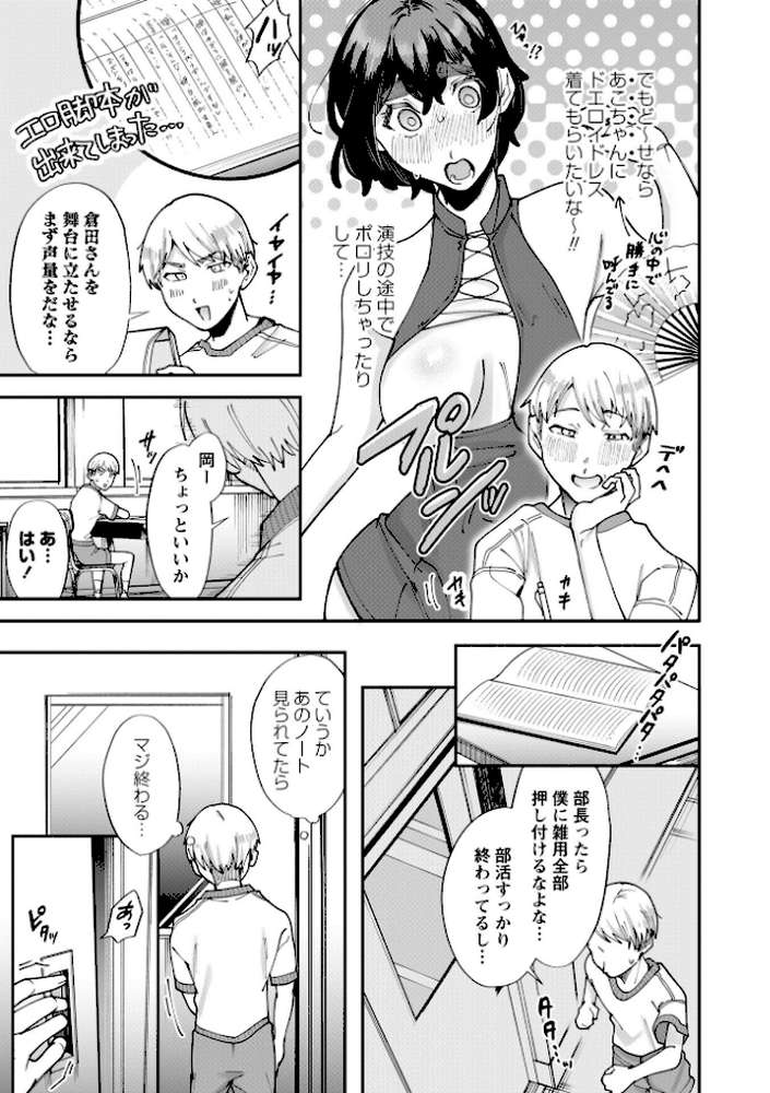 ヒロインになるための発’性’練習【さやと】 (p3)