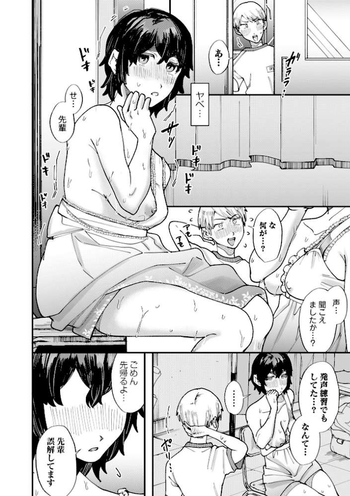 ヒロインになるための発’性’練習【さやと】 (p6)