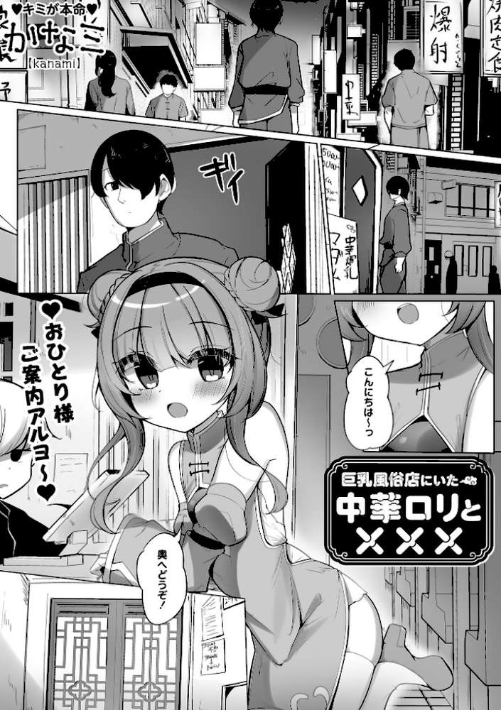 Warikiri★TIMES 全国版 VOL.11【飴屋きりか けーき FUKI k-ya 後藤寿庵 カイシンシ 杜若かなえ かなミ 結月ゆう】 (p48)