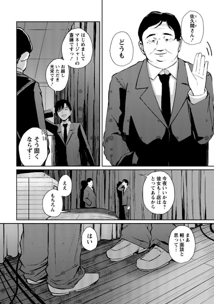 地下アイドル本条かえで(処女)の枕営業の件。【けーき】 (p4)