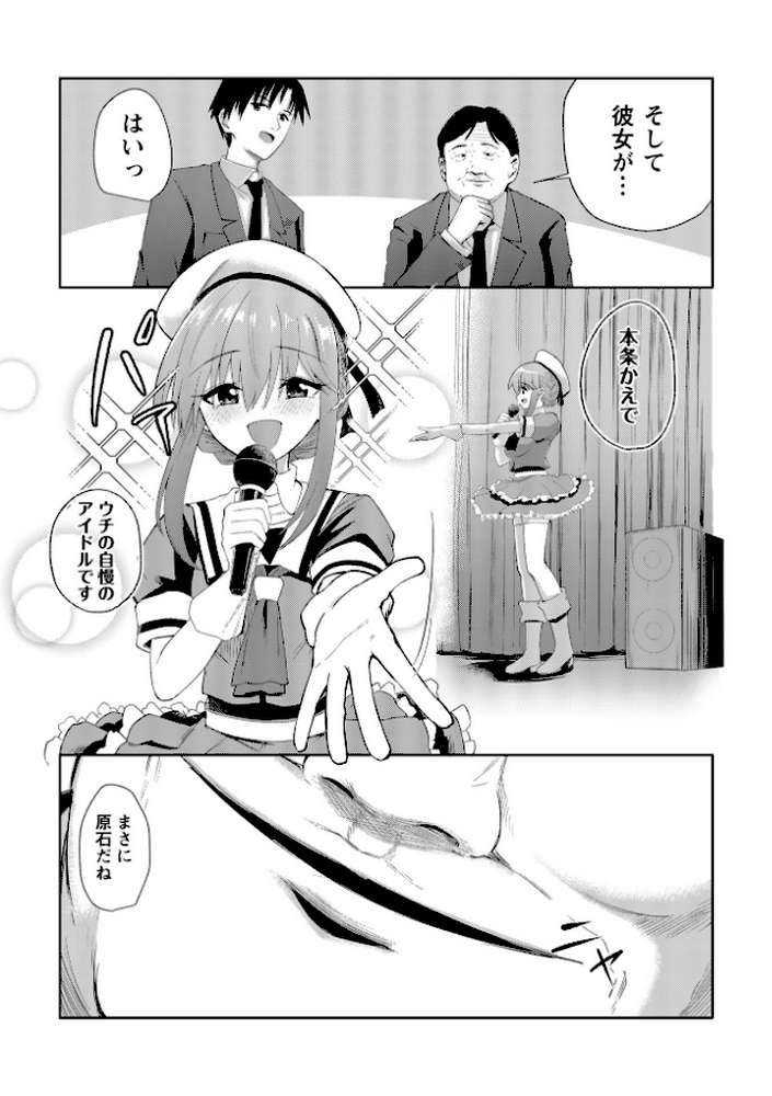 地下アイドル本条かえで(処女)の枕営業の件。【けーき】 (p5)