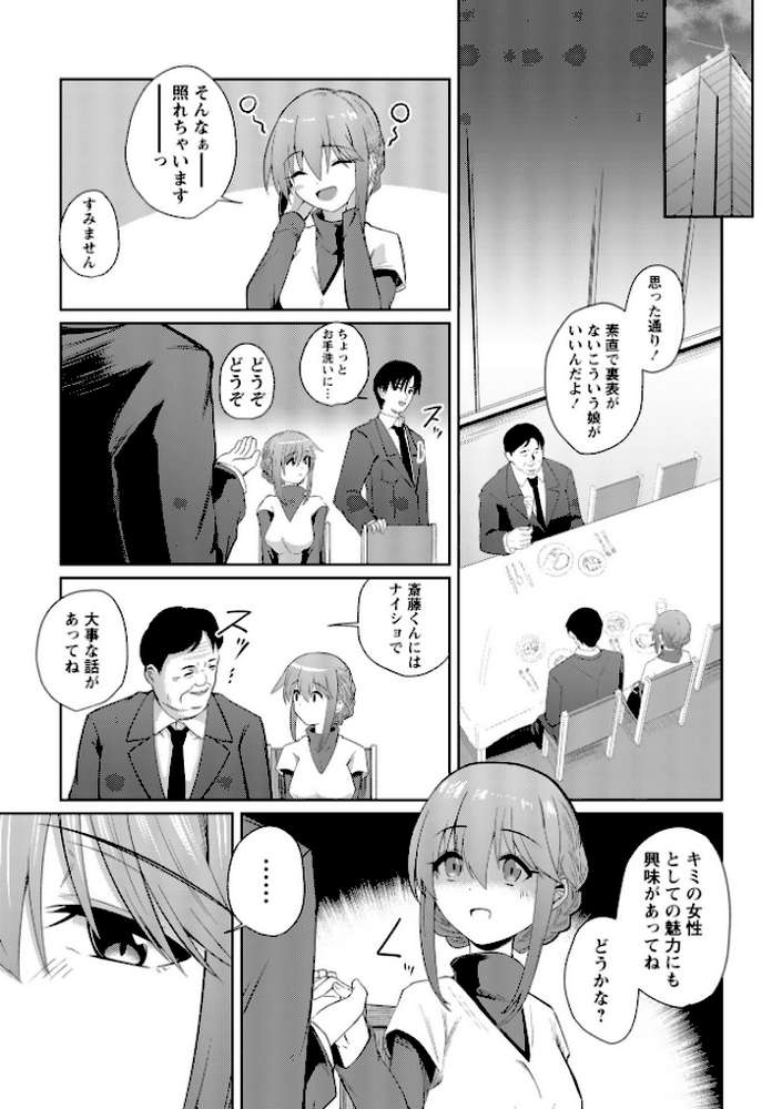 地下アイドル本条かえで(処女)の枕営業の件。【けーき】 (p7)