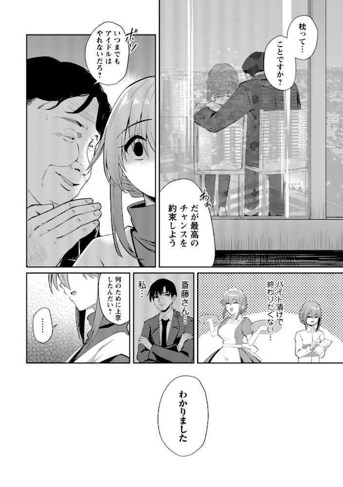 地下アイドル本条かえで(処女)の枕営業の件。【けーき】 (p8)