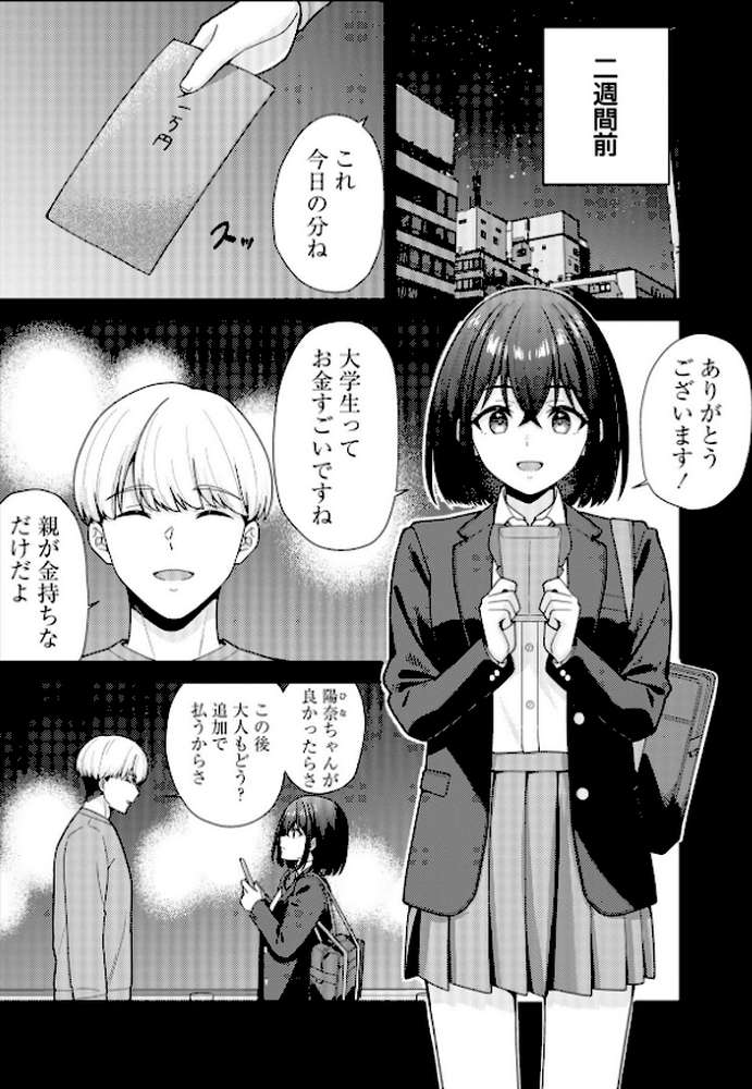 健全パパ活の相手が親友の彼氏だったけどその後、大人ありの関係になりました。【k-ya】 (p2)