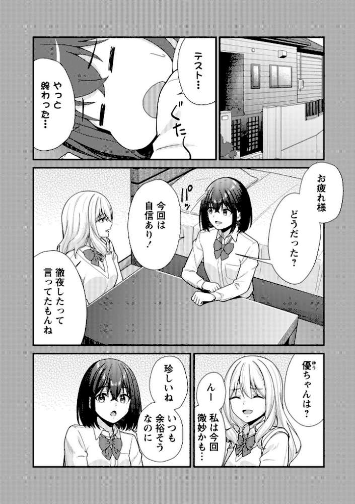 健全パパ活の相手が親友の彼氏だったけどその後、大人ありの関係になりました。【k-ya】 (p4)