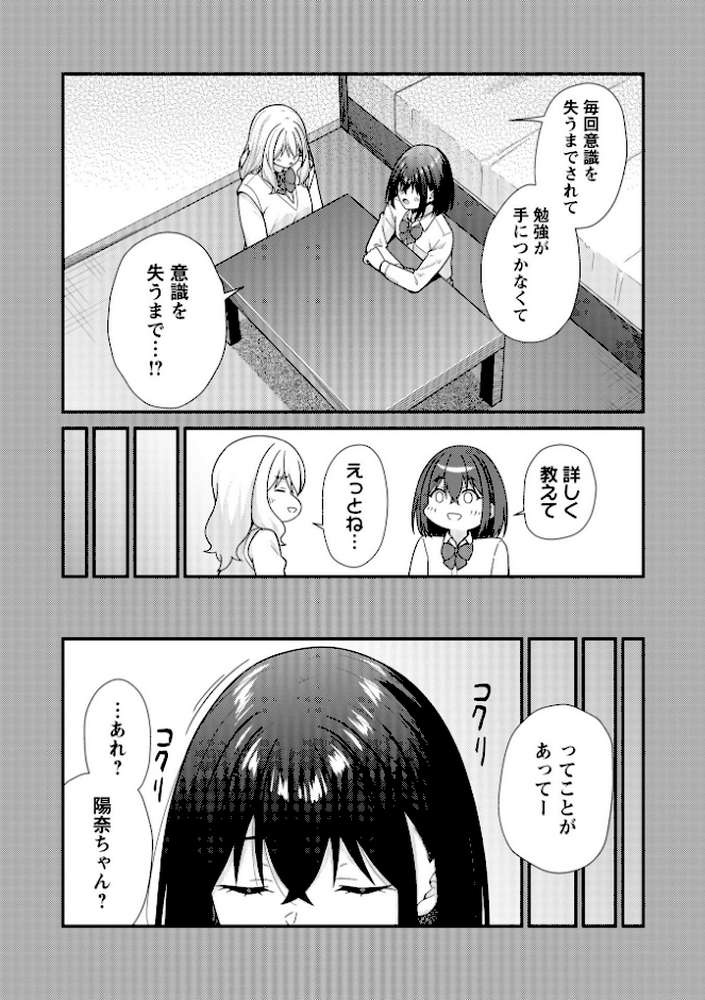 健全パパ活の相手が親友の彼氏だったけどその後、大人ありの関係になりました。【k-ya】 (p6)