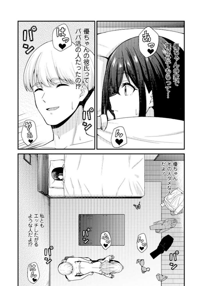 健全パパ活の相手が親友の彼氏だったけどその後、大人ありの関係になりました。【k-ya】 (p8)