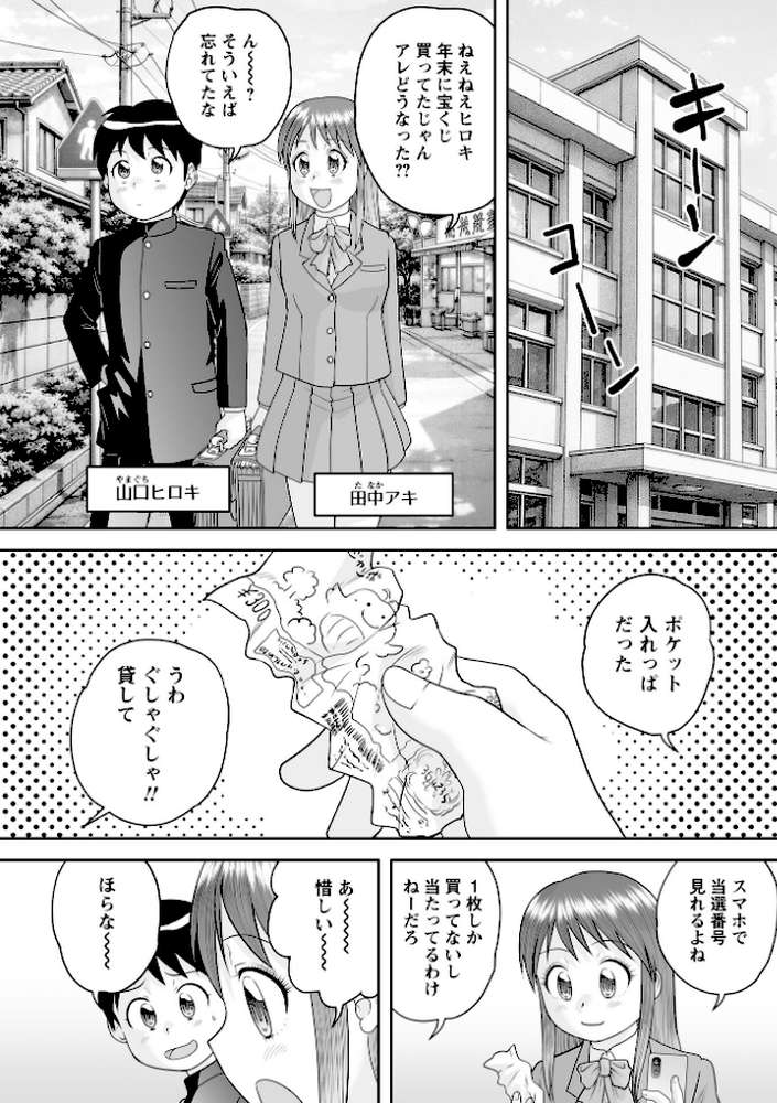 宝くじが当たった童貞が大金を払ってハーレムSEXを買う！【後藤寿庵】 (p2)