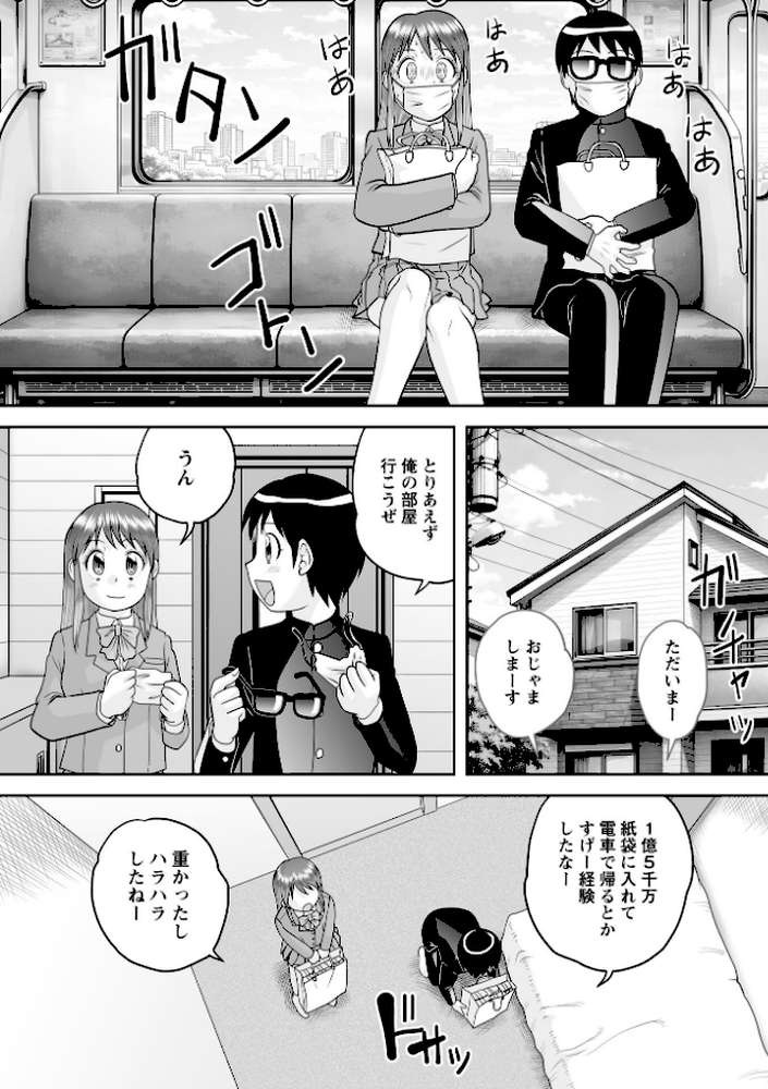 宝くじが当たった童貞が大金を払ってハーレムSEXを買う！【後藤寿庵】 (p4)