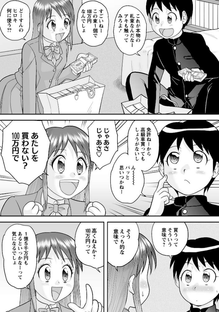 宝くじが当たった童貞が大金を払ってハーレムSEXを買う！【後藤寿庵】 (p5)