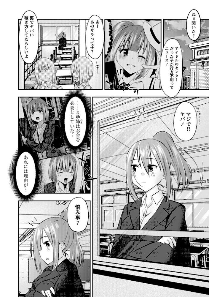 悪徳援交JKに推し活資金を搾り取られるオタク童貞！【結月ゆう】 (p2)