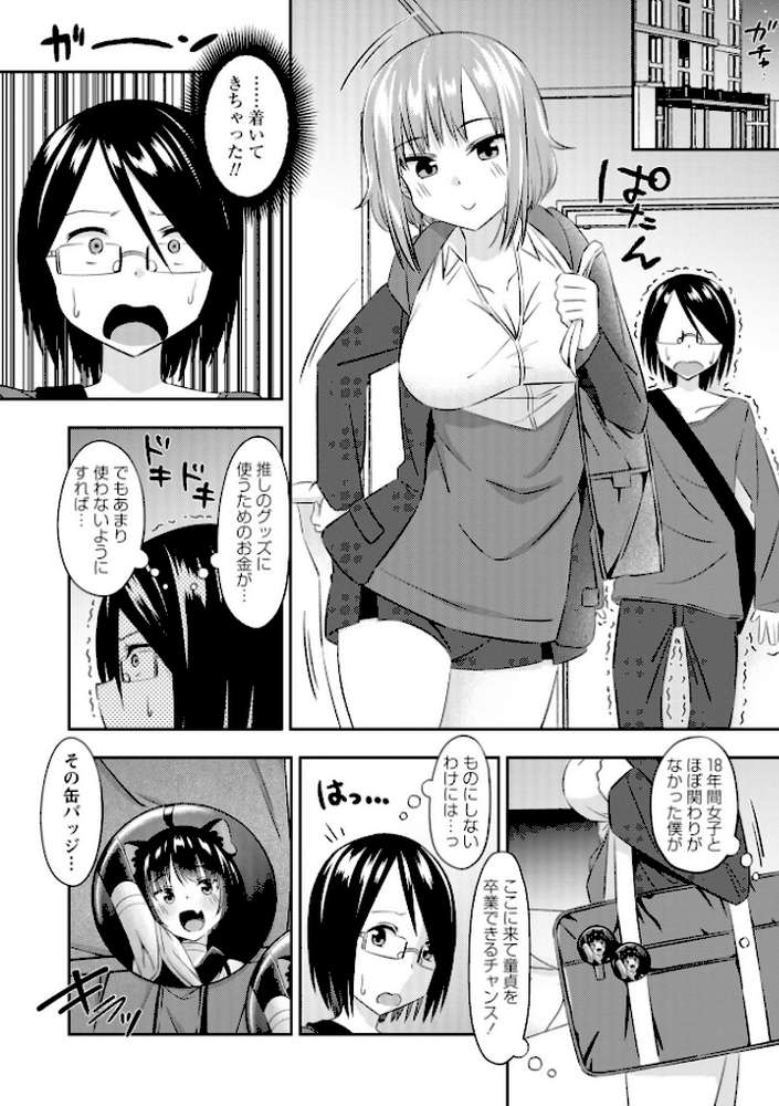 悪徳援交JKに推し活資金を搾り取られるオタク童貞！【結月ゆう】 (p5)