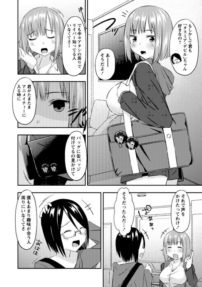 悪徳援交JKに推し活資金を搾り取られるオタク童貞！【結月ゆう】 (p6)