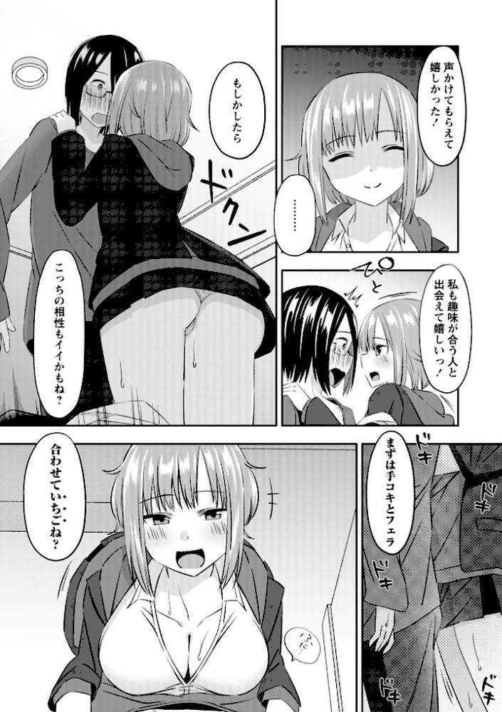 悪徳援交JKに推し活資金を搾り取られるオタク童貞！【結月ゆう】 (p7)